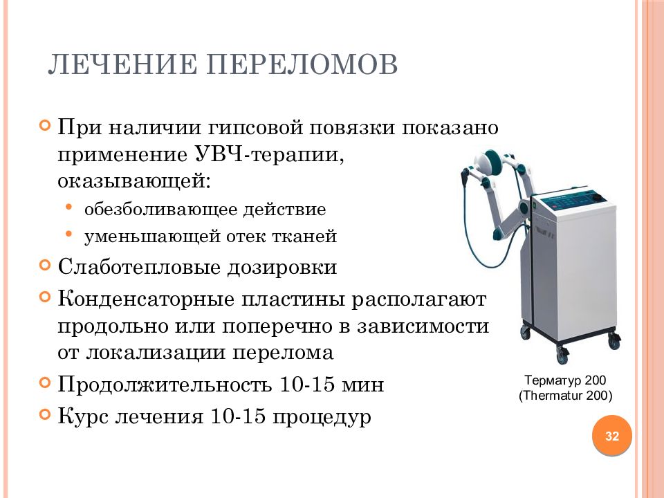 Увч терапия презентация