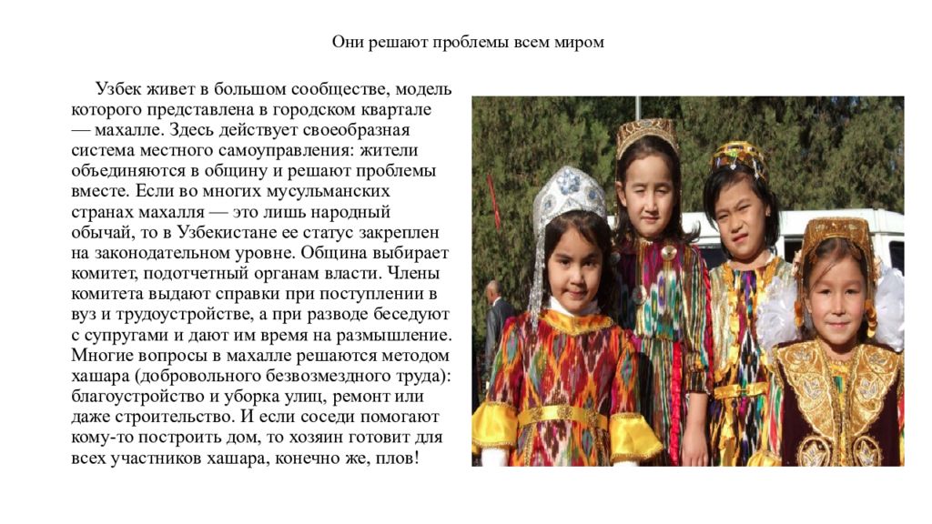 Откуда родом кто по нации. Узбеки сообщение о народе. Сообщение о нации узбеков. Узбеки для презентации. Узбеки Национальность.