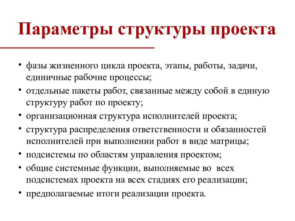 Структура параметров. Структура социального проекта. Параметры структуры управления. Концепция социального проекта. Термины по социальной работе.