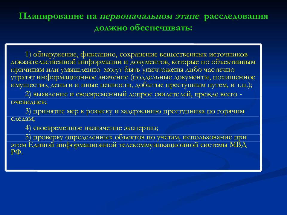 Что не отражается в плане расследования по уголовному делу