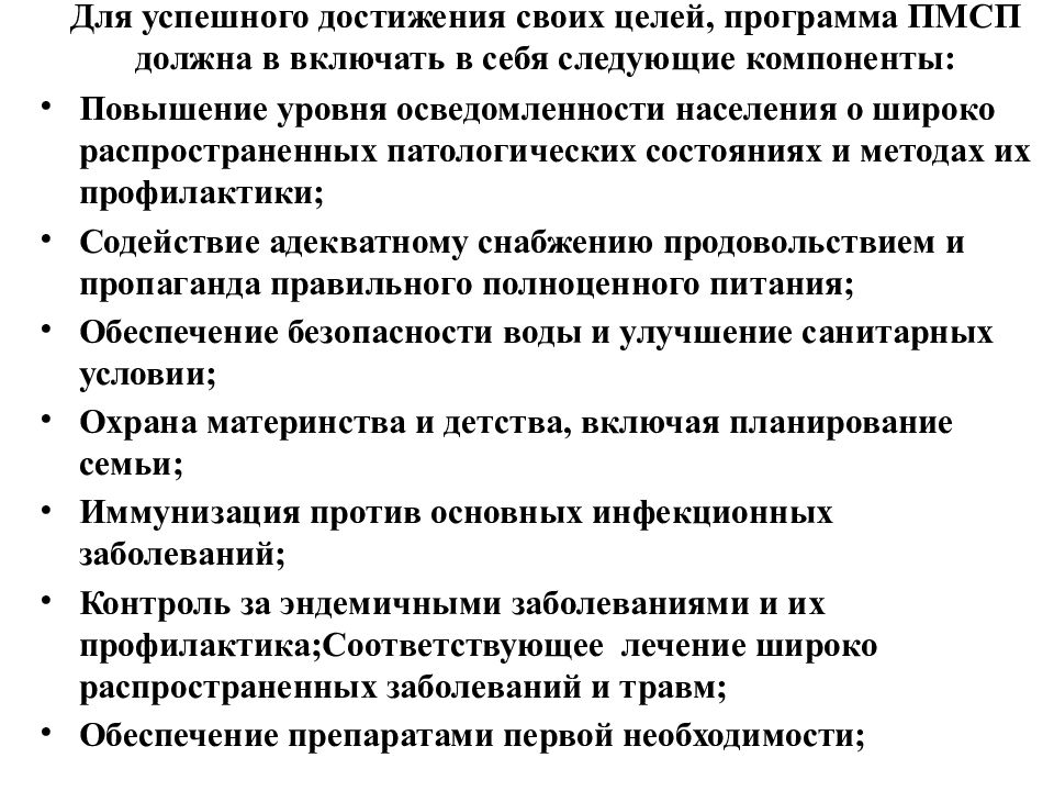 Тест организация пмсп. Принципы организации ПМСП. Цели ПМСП. Назовите основные принципы организации ПМСП. ПМСП включает в себя следующие элементы.