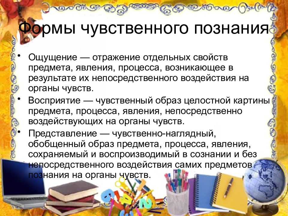 Чувственный образ предметов и явлений сохраняемый. Чувственный образ предметов и явлений. Чувственный образ целостной картины предмета процесса явления. Чувственно наглядный обобщенный образ предмета. Обобщенный образ предмета или явления.