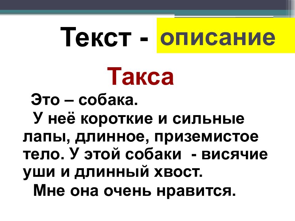 Меньше 3 текст. Текст описание. Короткий текст описание. Текст описание пример. Примеры теаата описания.