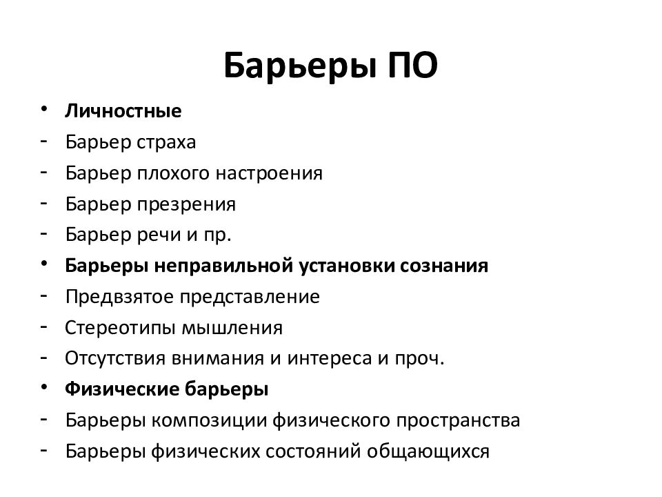 барьер страха в общении. барьер страха пример. барьер страха. в основе барьера боязни контакта с человеком чаще всего лежит. цвета вызывающие страх.