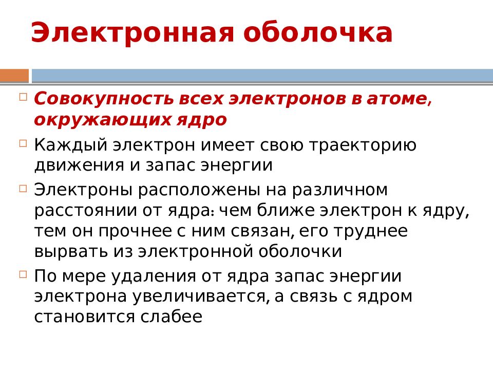 Каждом электрон. Движение электронов в атоме. Распределение и движение электронов в атомах. Каков характер движения электрона в атоме. Сложность движения электронов.