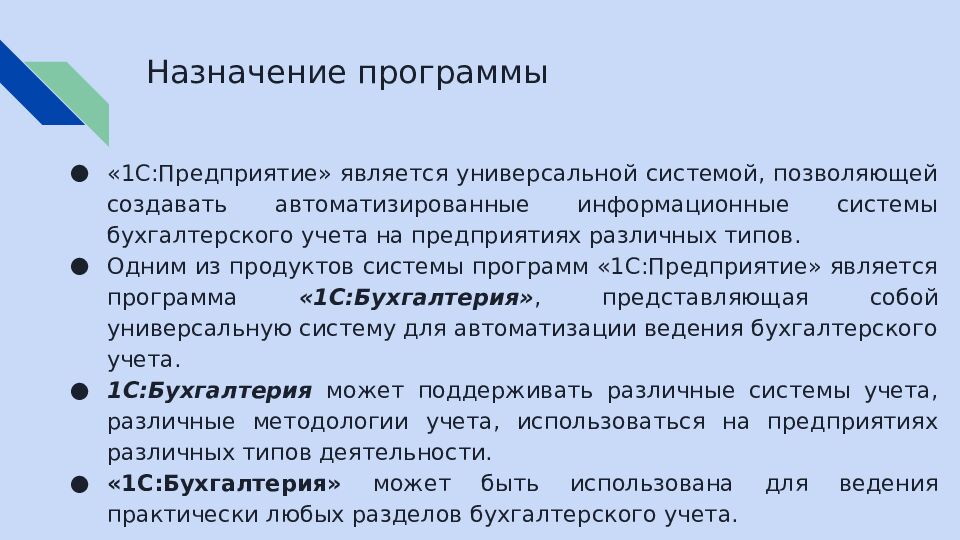 Назначение программы