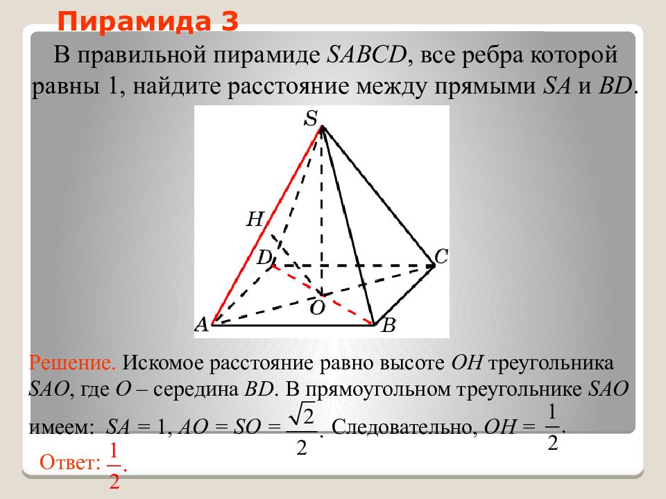 На рисунке изображена правильная четырехугольная пирамида sabcd укажите градусную меру угла