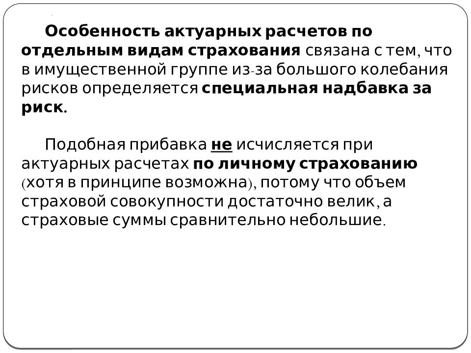 Актуарные расчеты в широком смысле представляют собой