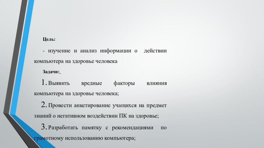 Негативное воздействие компьютера на здоровье человека проект