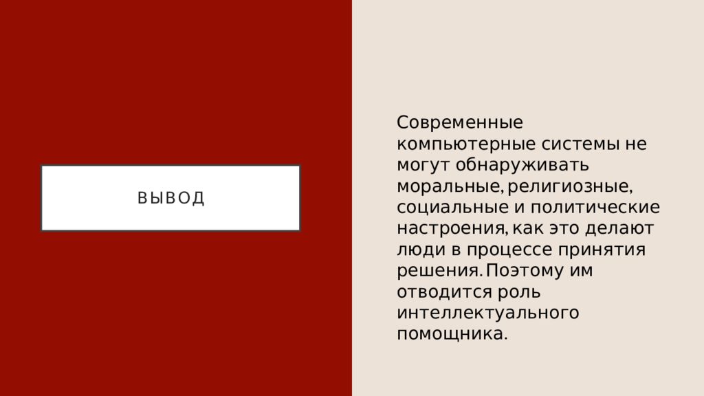 Экспертные системы в области права презентация