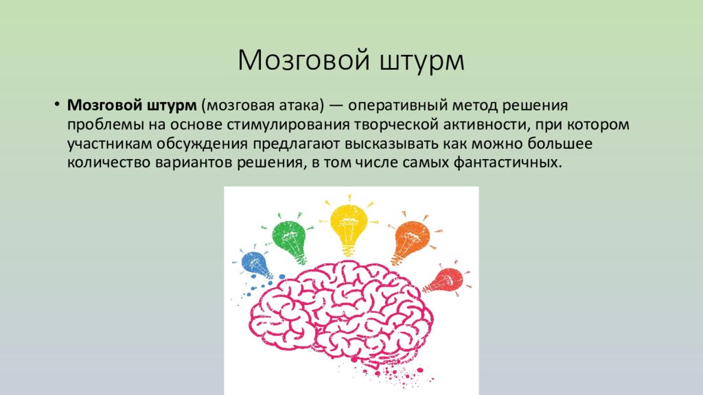 Метод мозга. Метод мозгового штурма. Метод мозгового штурма презентация. Метод мозговой штурм на уроке. «Мозговой штурм», «мозговая атака».