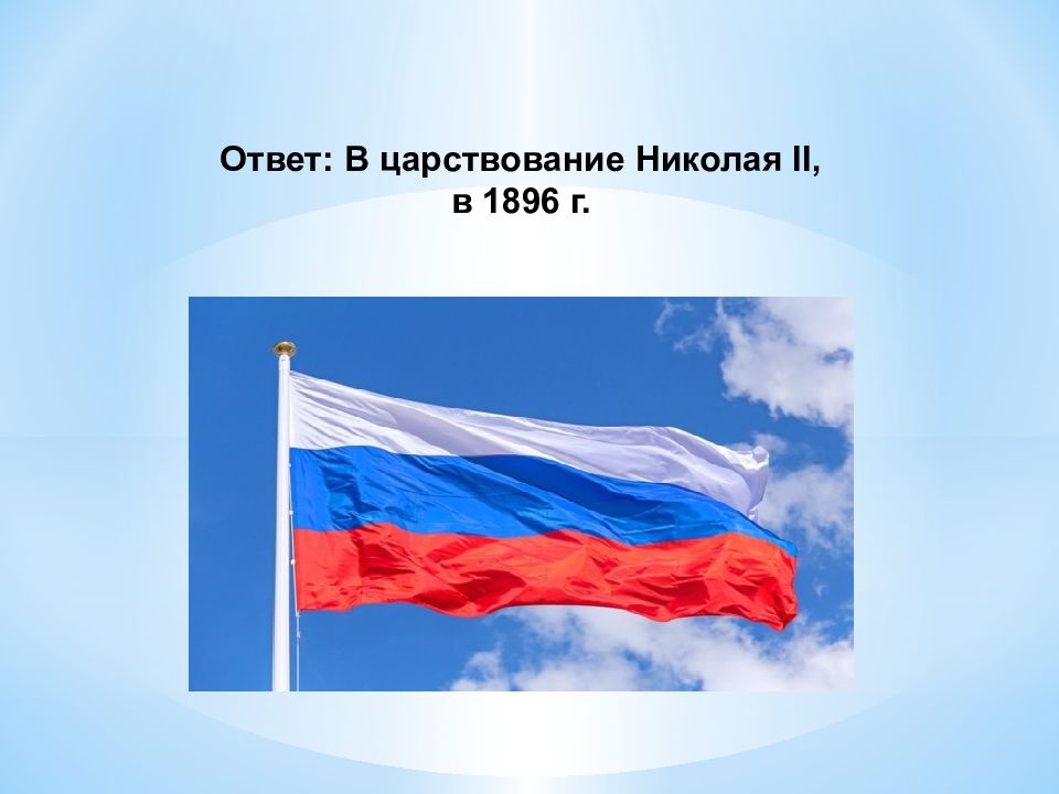 Слайд флаг россии для презентации