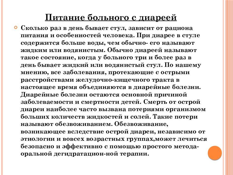 Что кушать при диарее. Диета при диарее у пожилых меню и рацион питания. Питание при поносе у ребенка. Диета при диарее у ребенка. Диета при диарее у ребенка 7 лет.