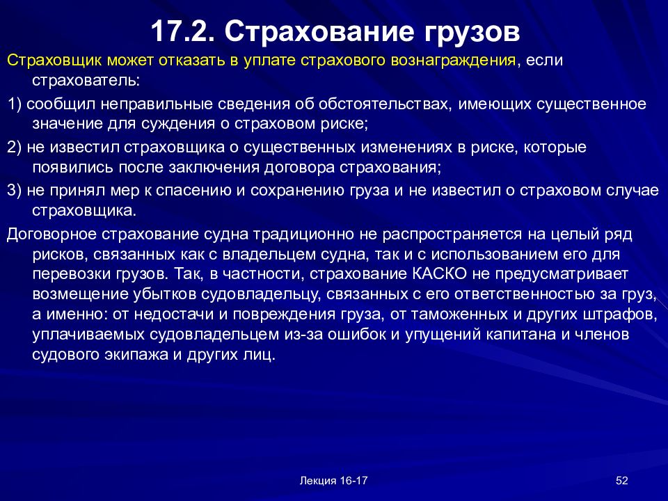 Страхование грузов презентация