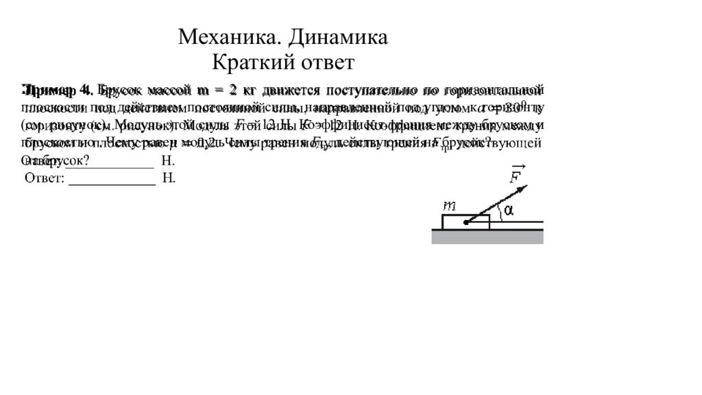 Динамика презентация по физике