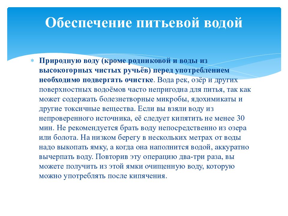 Обеспечение пресной водой. Обеспечение питьевой водой. Безопасность в природной среде. Когда необходимо обеспечивать водой работников. Положение об обеспечении питьевой водой работников предприятия.