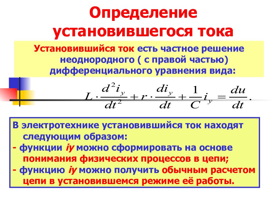 Сила тока короткого. Установившийся ток короткого замыкания. Установившегося тока к.з. Установившееся значение тока кз. Определение установившегося режима.