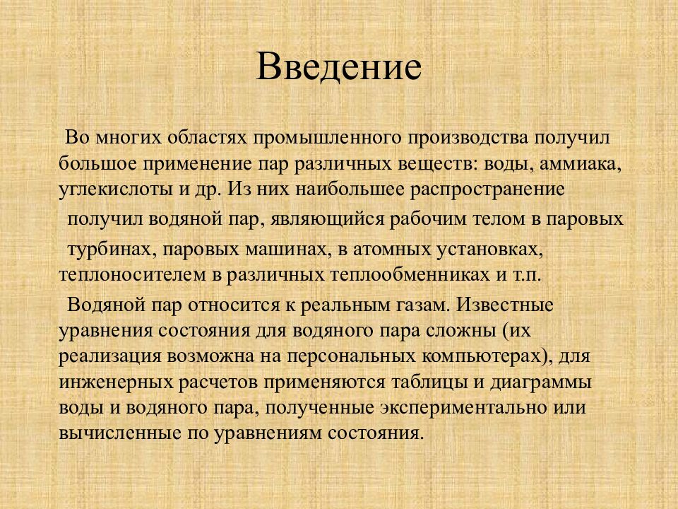 Пар использование. Водяной пар применение. Применение водяного пара. Водяной пар и его свойства. Водяной пар свойства.