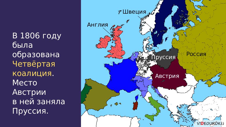 Четвертая коалиция. Антифранцузская коалиция 1805 1806. Антифранцузская коалиция 1805. Антифранцузская коалиция Англия Австрия 1805. Карта Европы 1805 года.