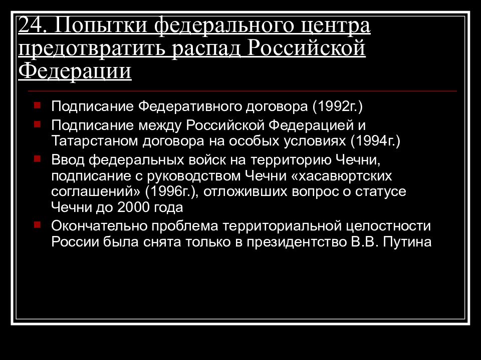 Россия в 1990 е годы презентация