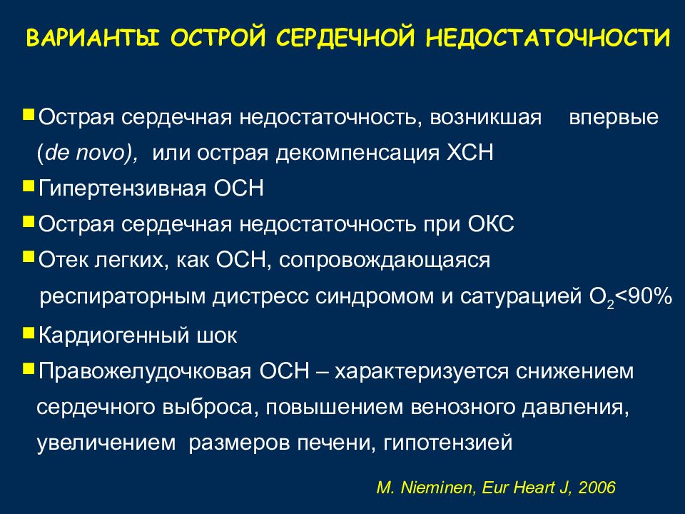 Острая сердечная недостаточность презентация терапия