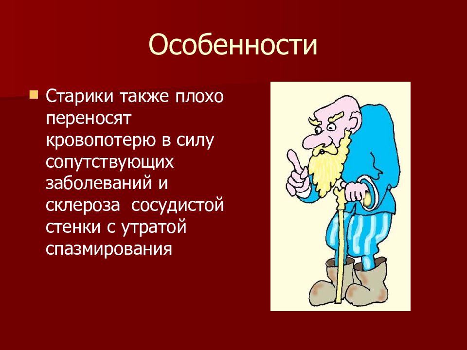 Особенно н. Сопутствующие заболевания картинки для презентации. Сопутствующие заболевания слепых.