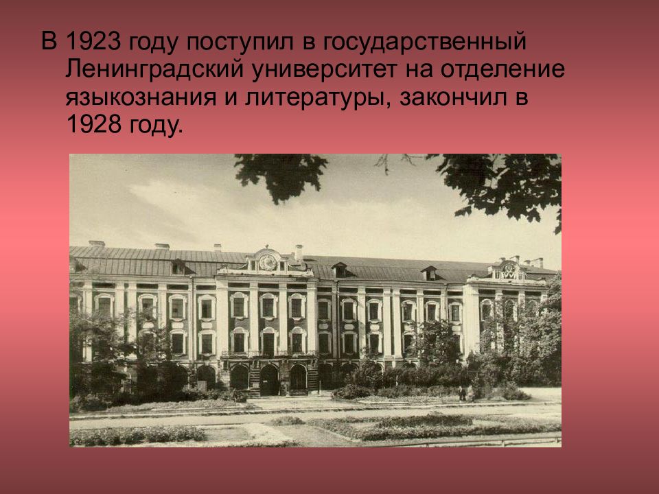 В каком году поступил. Ленинградский государственный университет имени Жданова. Петербургский университет в 1923 году. Ленинградский университет Лихачев. Ленинградский университет Лихачев студент 1915.