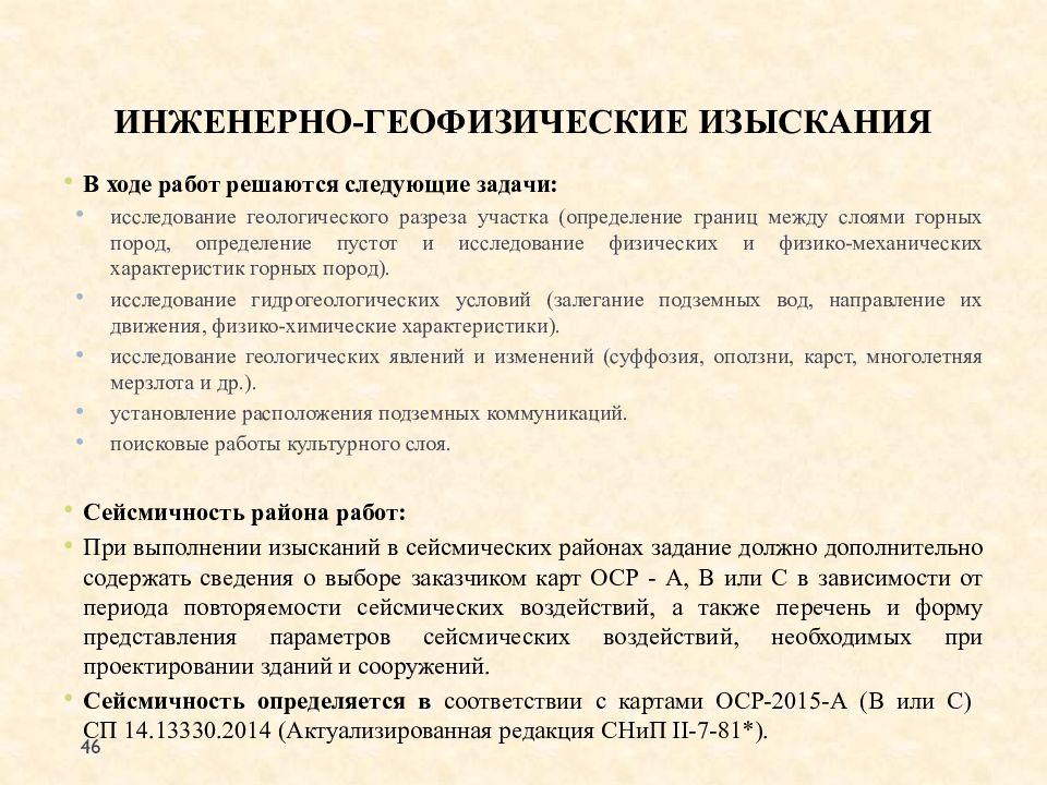 Особенности инженерных изысканий