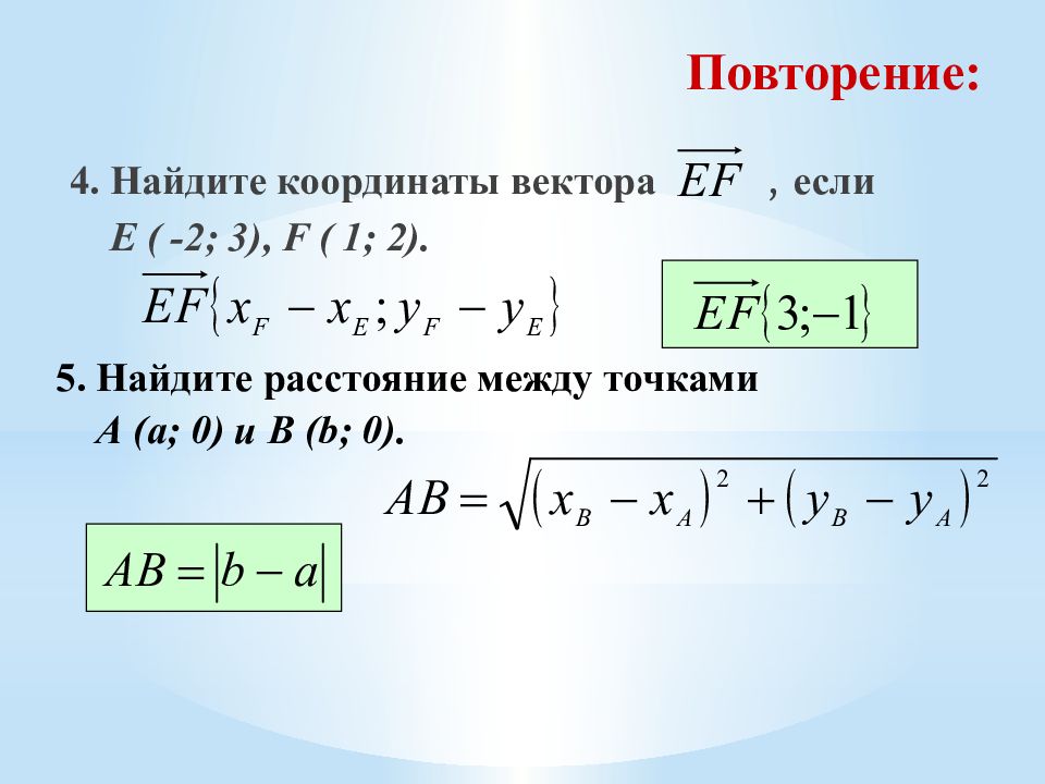 Повторение: