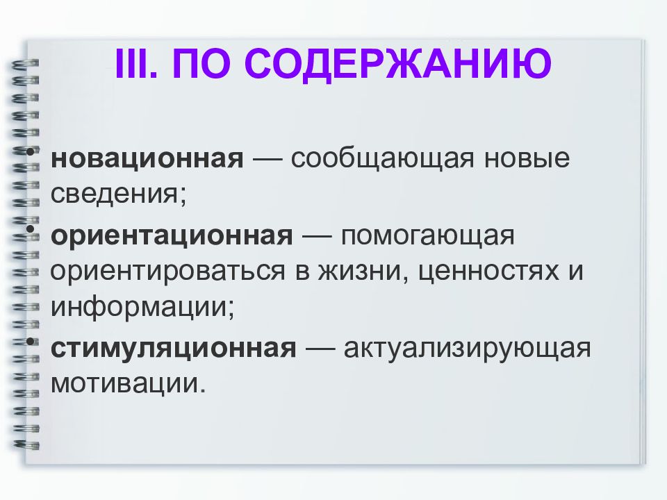 Нова информация. Классификация социальной коммуникации.