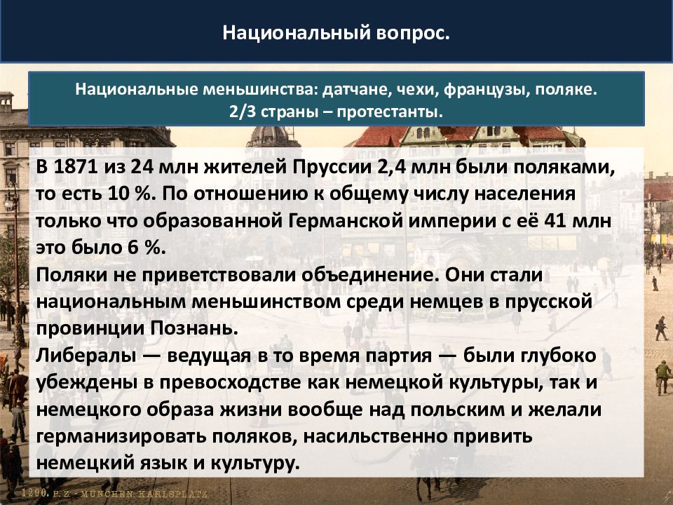 Презентация по истории 9 класс германия на пути к европейскому лидерству