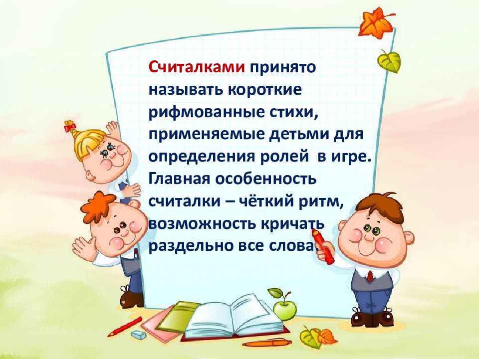 Конспект первого урока в первом классе. Считалки для детей. Считалочки для дошкольников. Считалочки для детей школьного возраста. Считалочки для 2 класса.