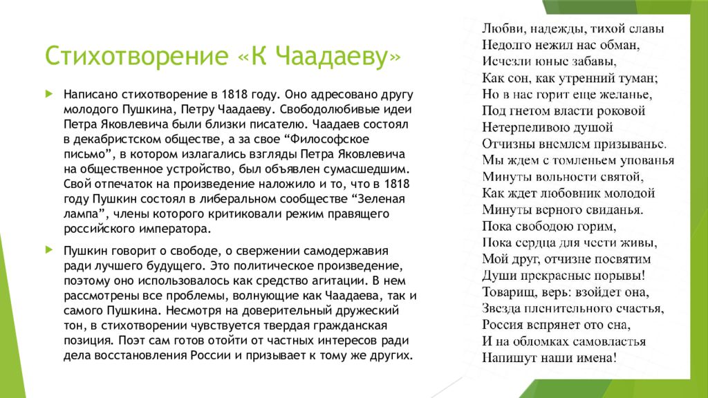 Стих чаадаеву. Анализ стихотворения к Чаадаеву. Стихотворение Пушкина к Чаадаеву. Тихотворение 