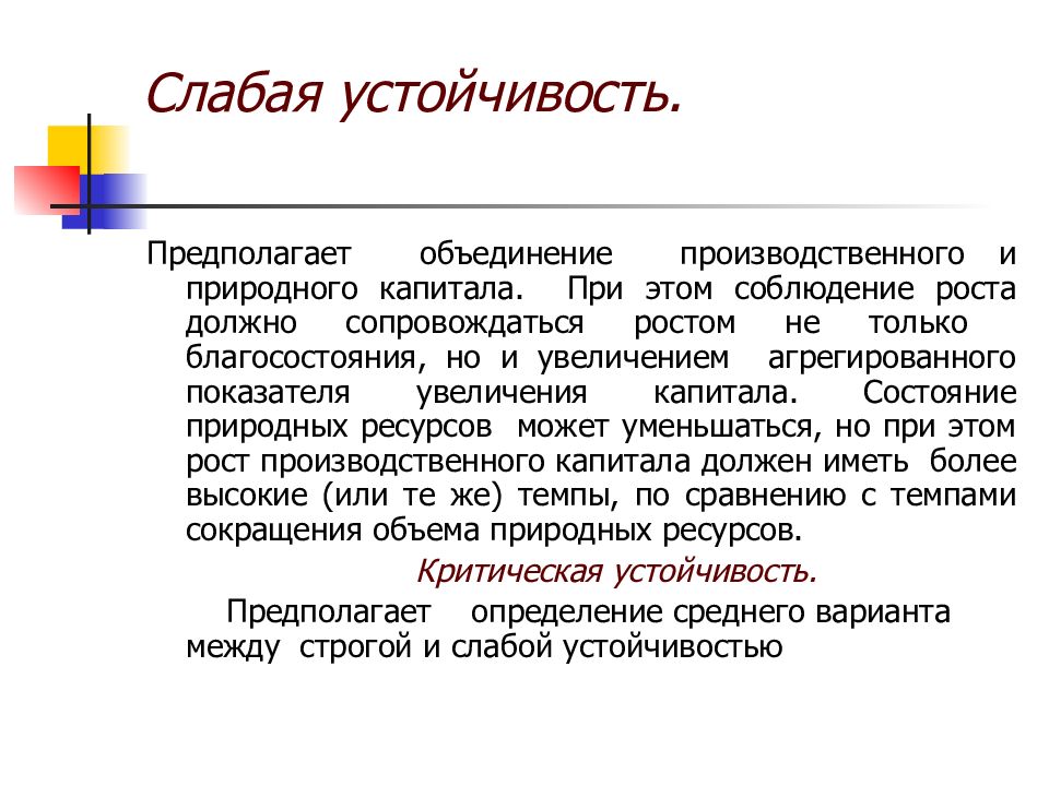 Национальный рост. Слабая устойчивость.