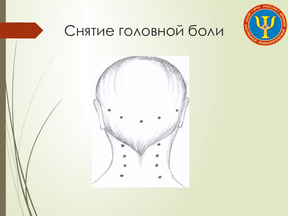 Снявши голову. Снятие головной боли. Снять головную боль. Методы снятия головной боли. Головная боль способ снятия.