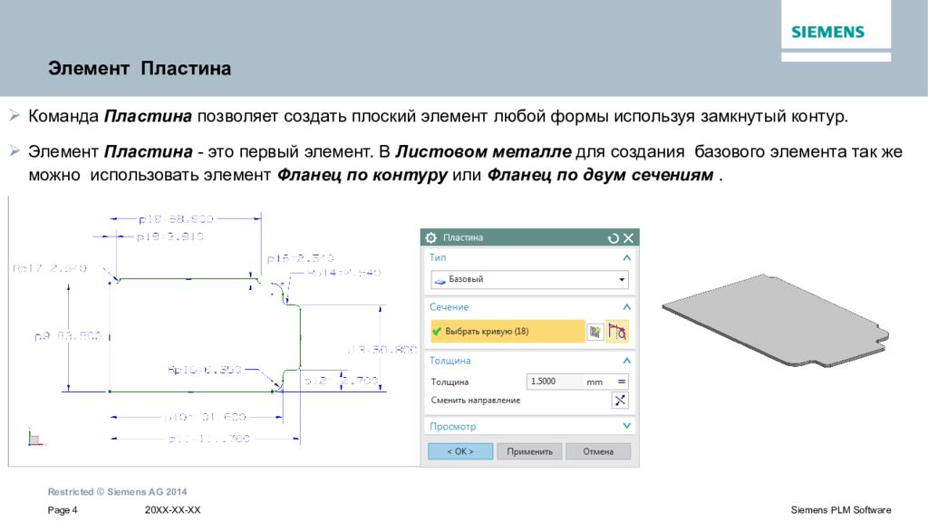 Размер металлической пластины. Размеры металлического листа. Формы контура пластин. Правила проектирования изделий из листовых металлов. Плоский элемент 1 как находим.