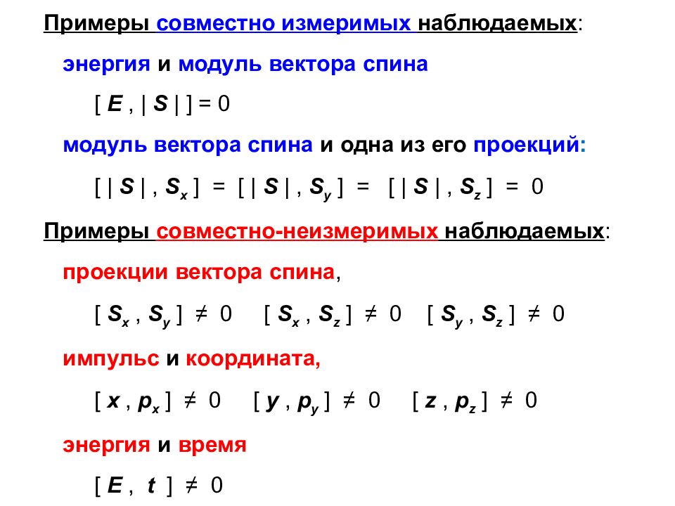 Приложения математического аппарата СПИНОВОЙ МОМЕНТ (или просто СПИН )