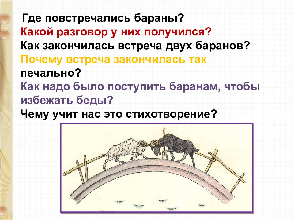 Орлов кто первый михалков бараны 1 класс презентация