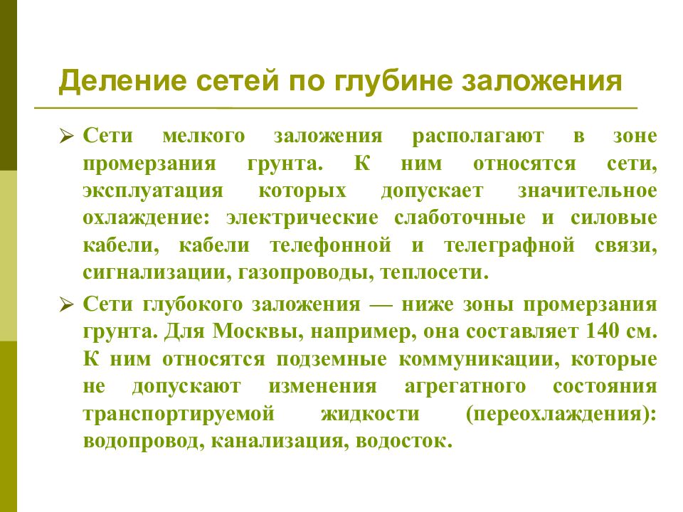 Деление сетей по глубине заложения
