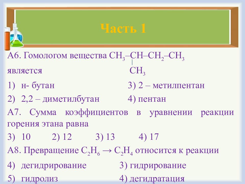 Гомологом вещества ch3. Изомеры 2 2 диметилбутана. Гомолог ch2. Гомологи диметилбутана. Гомологи метилпентана.