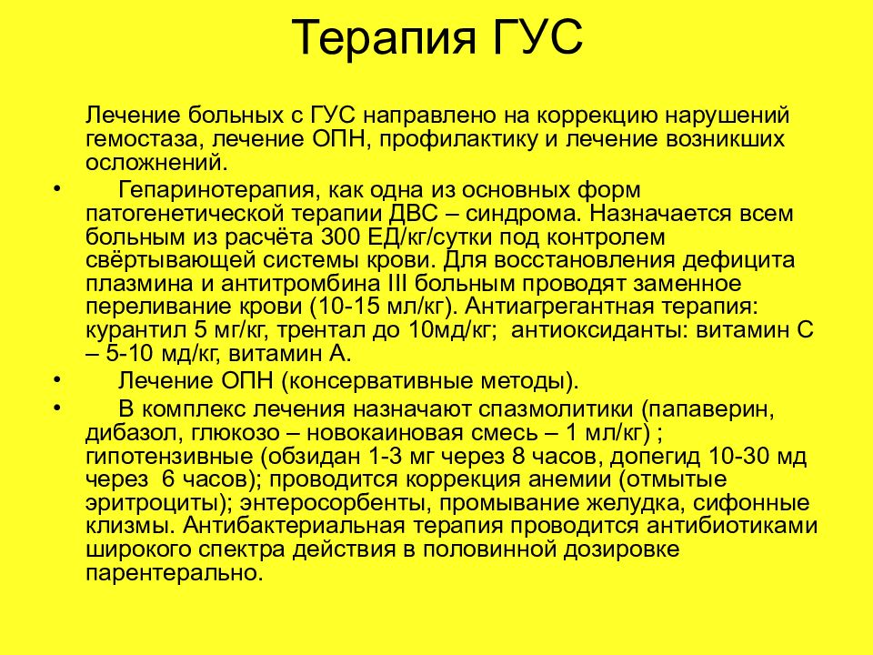 Гемолитико уремический синдром по утвержденным клиническим рекомендациям