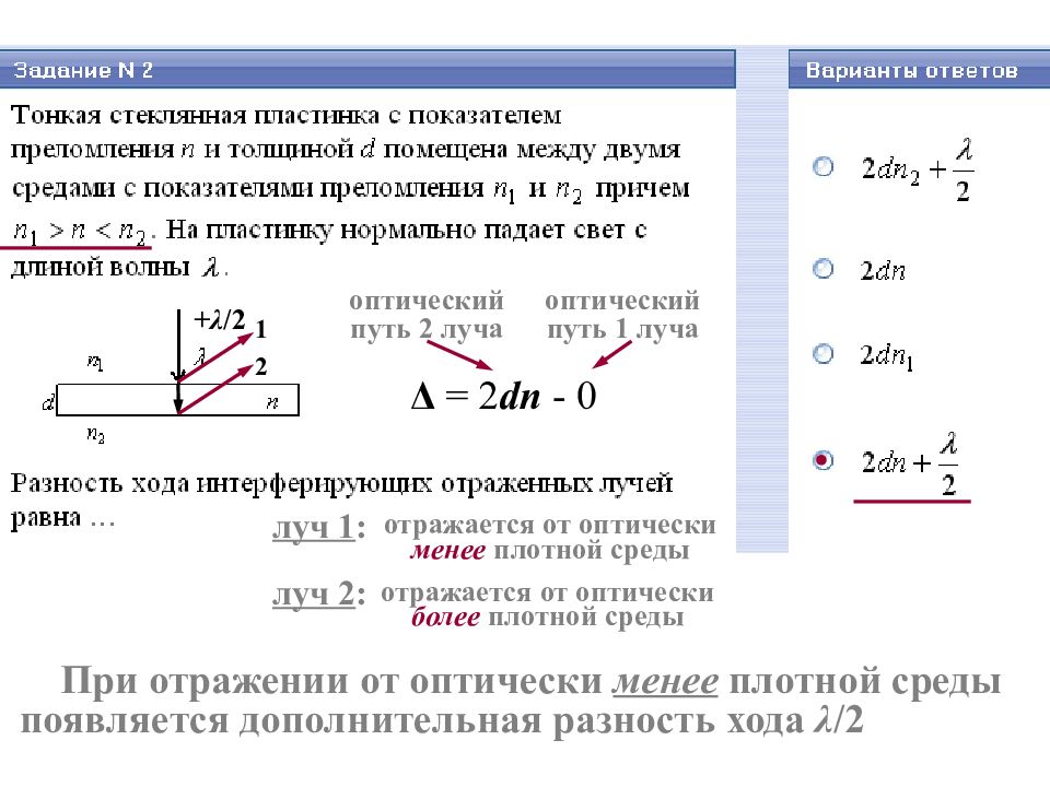 Нормально падающий свет. Тонкая стеклянная пластинка с показателем преломления. На тонкую пластинку с показателем преломления. Плоскопараллельная стеклянная пластина толщиной. При отражении от менее плотной среды.