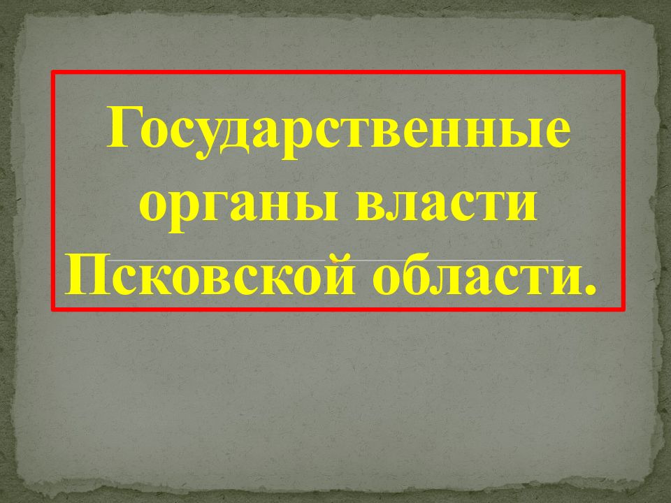 Наше государство российская федерация презентация 6 класс