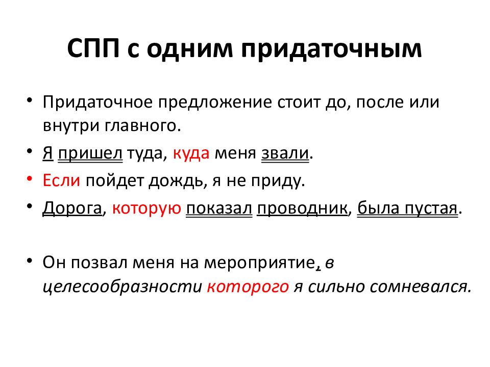 Предложения с разными придаточными. Сложноподчиненны епоедложения. Сложноподчинённое предложение. Вопросы сложноподчиненных предложений. Сложноподчиненное предложение с придаточным.