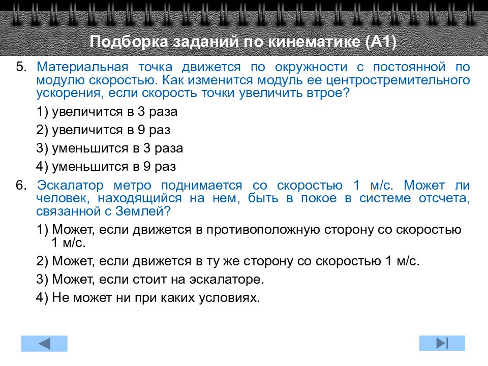 Скорость тела увеличивается в 4 раза. Материальная точка движется по окружности с постоянной по модулю. Материальная точка движется по окружности с постоянной скоростью. Точка движется с постоянной по модулю скоростью. Двигаясь с постоянным по модулю скоростью.