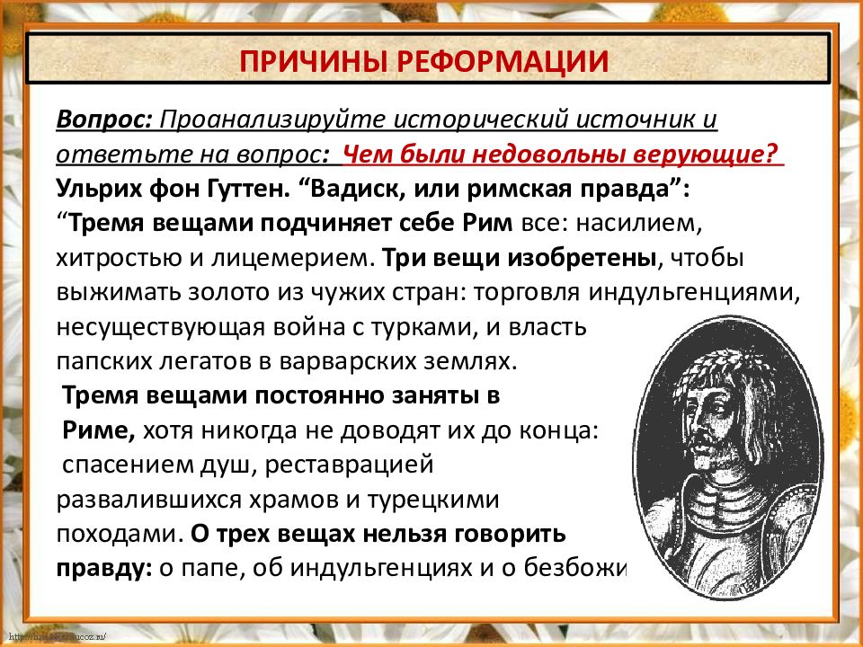 Причины реформации 7 класс в европе кратко. Причины Реформации. Начало Реформации в Европе обновление христианства. Предпосылки Реформации. С днем Реформации картинки.
