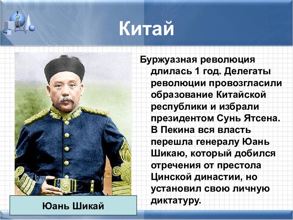 Китай в первой половине 20 века презентация