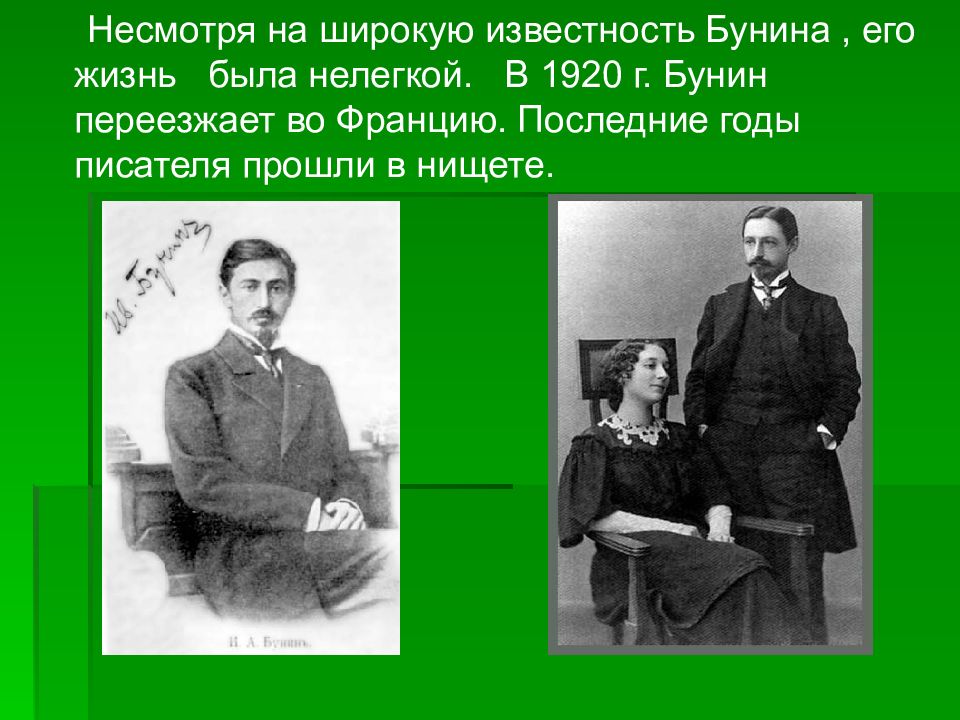 Бунин рисует в рассказе неопределенную личность а устоявшийся социальный тип в мещерском крае