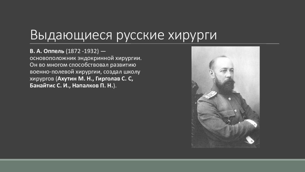 История детской хирургии презентация