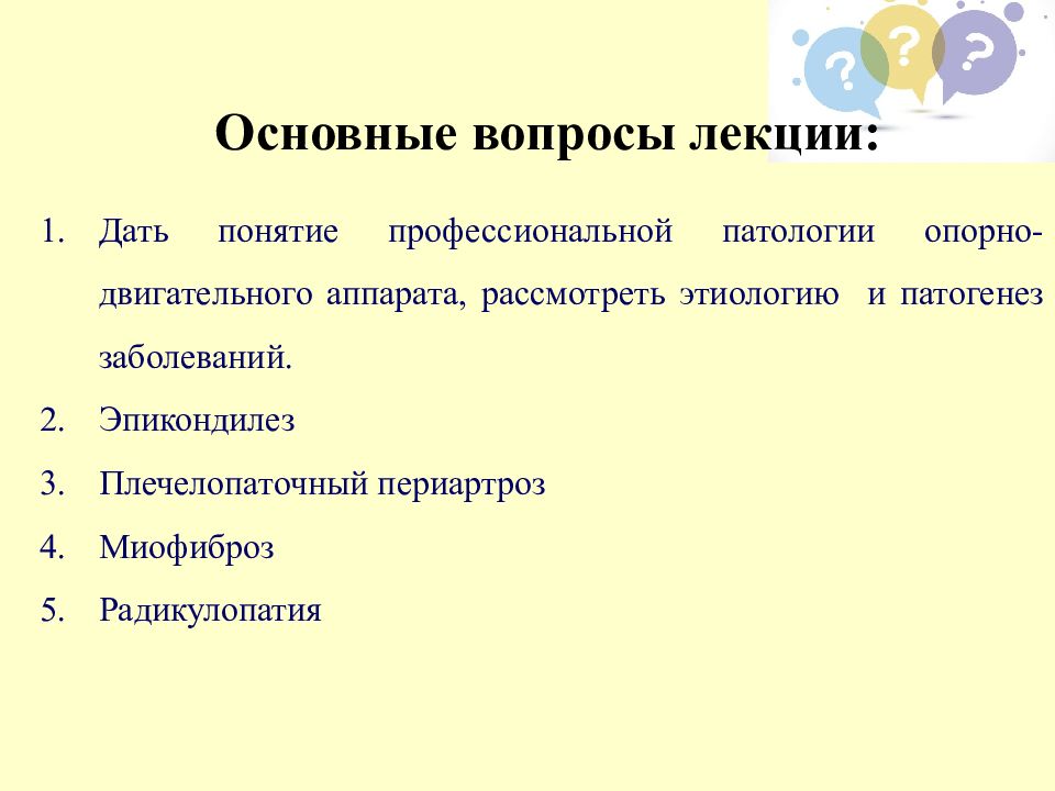 Профессиональные болезни опорно двигательного аппарата презентация